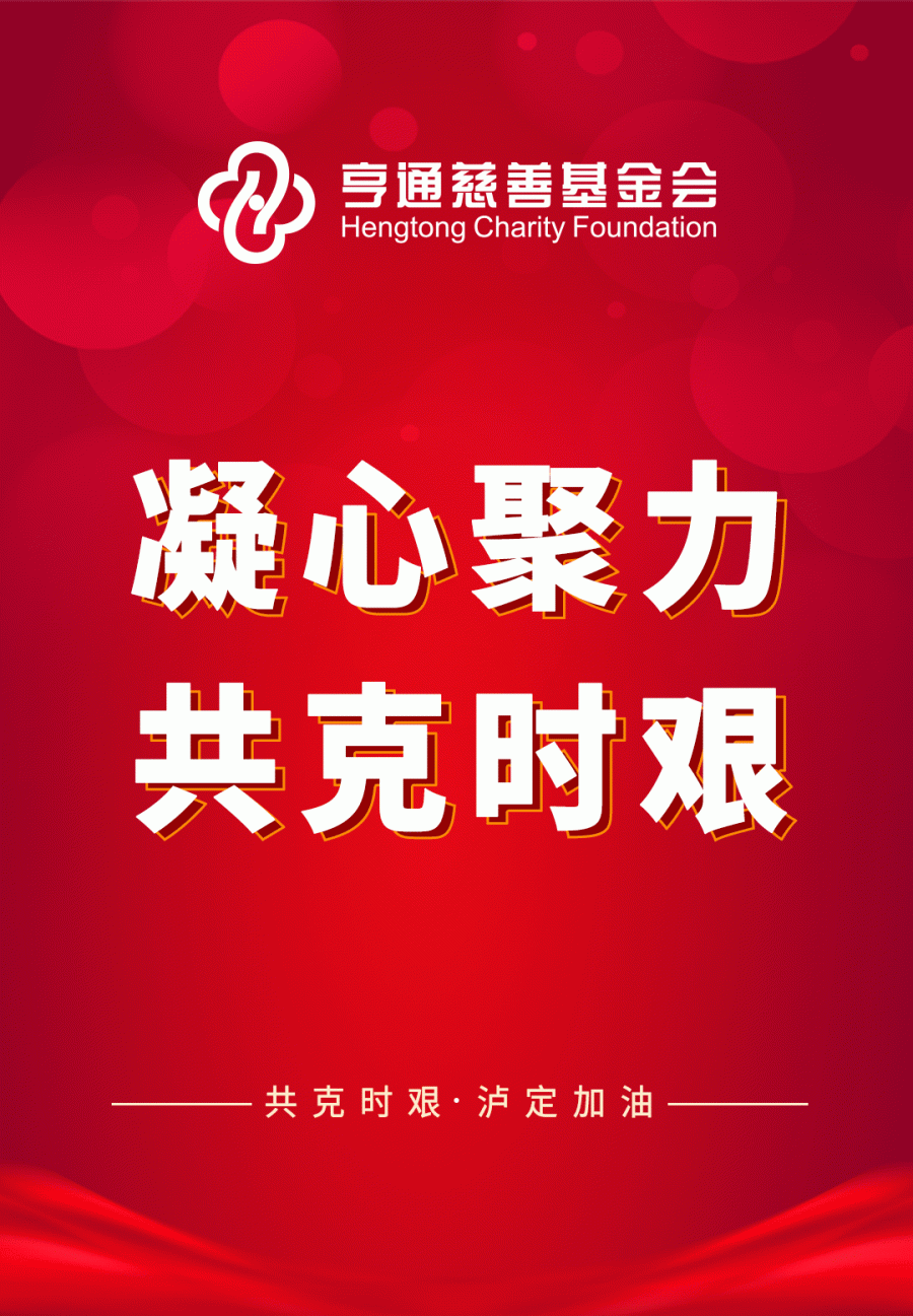 亨通集團緊急馳援四川瀘定抗震救災!(圖1) 亨通集團緊急馳援四川瀘定抗震救災!(圖1)