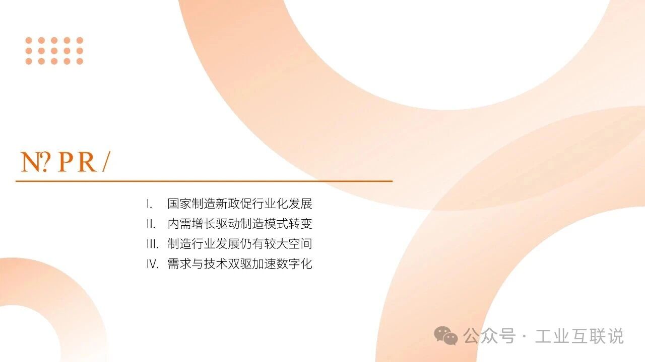 2025智能制造行業(yè)物流與供應鏈數(shù)字化轉型白皮書(圖3)