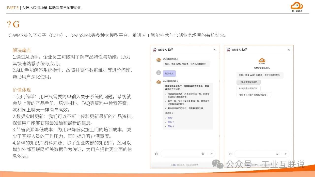 2025智能制造行業(yè)物流與供應鏈數(shù)字化轉型白皮書(圖26)